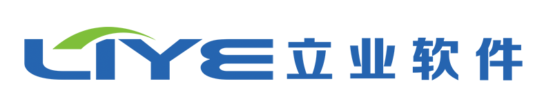 立业软件