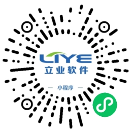 立业软件小程序